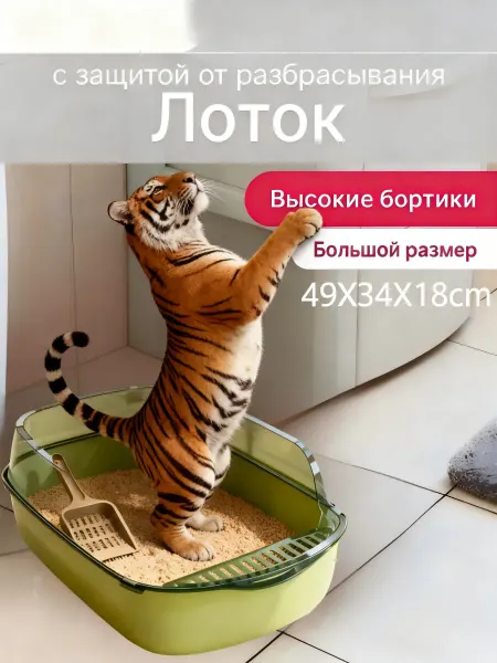 Лоток для кошек большой 49х34х18 см