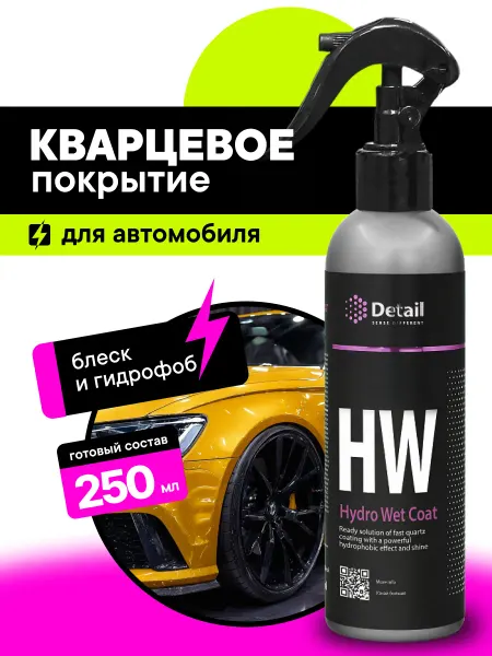DETAIL Кварцевое покрытие для авто с гидрофобным эффектом, 250мл