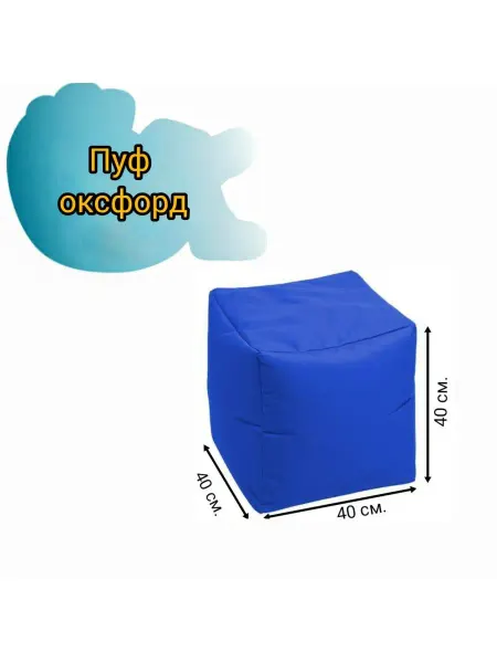 МЕШОК.МНЕ Бескаркасный пуфик водоотталкивающий
