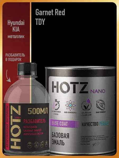HOTZ Автомобильная краска Garnet Red TDY, 1л. + Разбавитель