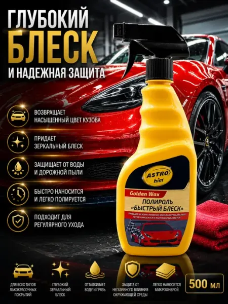 HomeLite автомобильный полироль для кузова