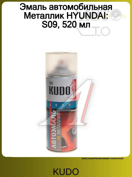 KUDO Эмаль автомобильная Металлик HYUNDAI S09, 520 мл