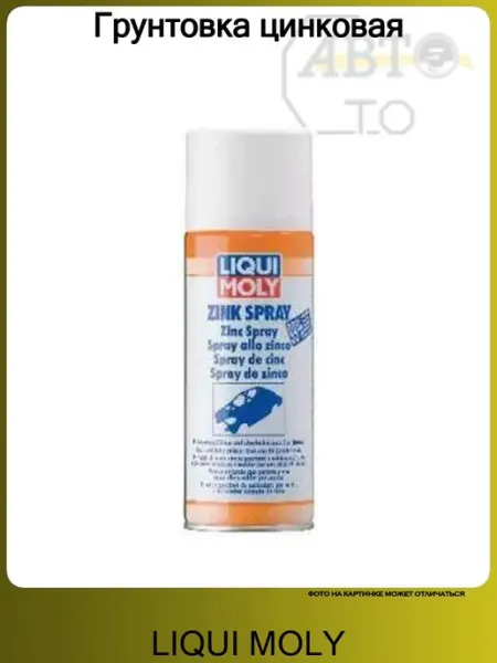 LIQUI MOLY Грунтовка цинковая