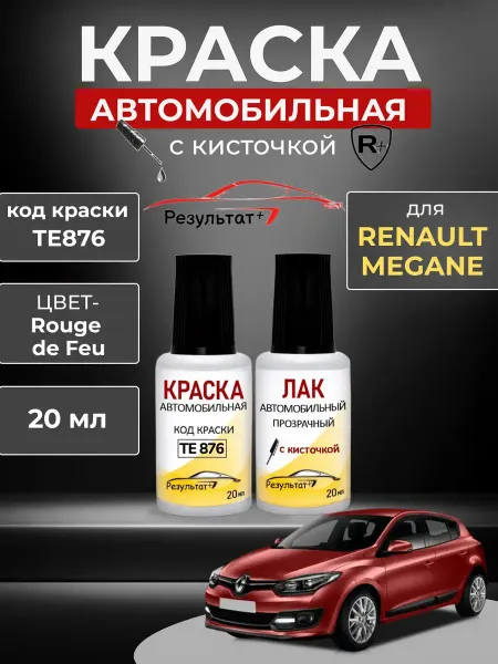 Краска автомобильная для Renault Megane, Красная