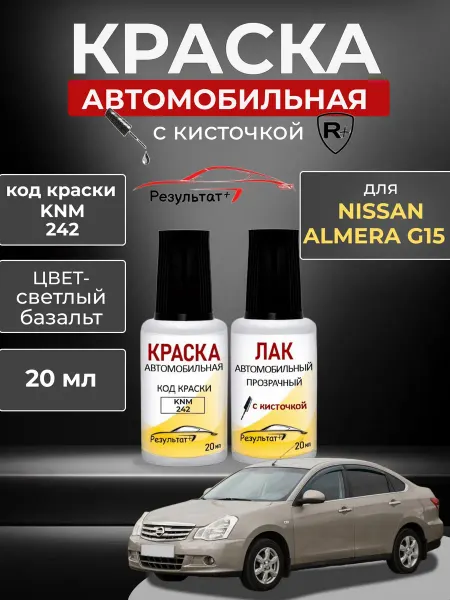 Краска автомобильная с кисточкой Серый базальт Ниссан