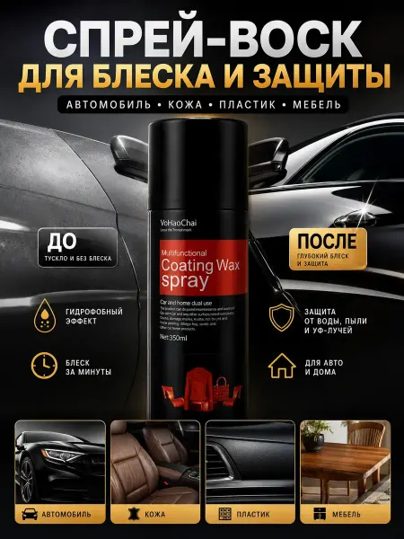 ТЕМА3 Спрей воск для автомобиля пластика кожи и резины 350мл