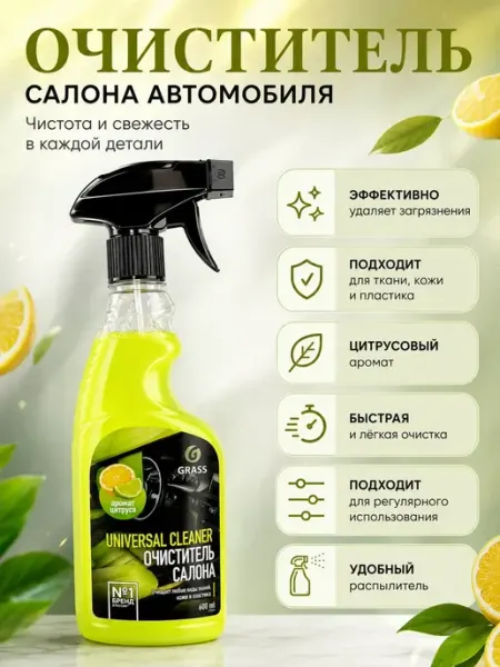 Кустова Очиститель салона автомобиля для кожи, пластика и ткани