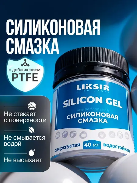Силиконовая смазка гель для резиновых и пластиковых механизм