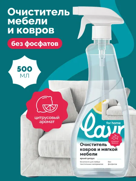Очиститель ковров и мягкой мебели обивки дивана