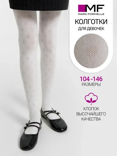 Детские колготки, классические, школьные, нарядные