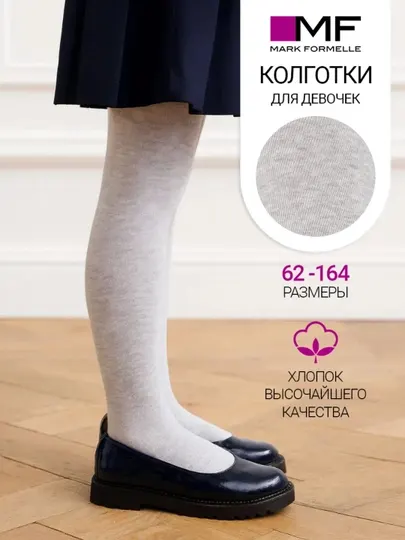 Колготки детские, школьные, классические, однотонные