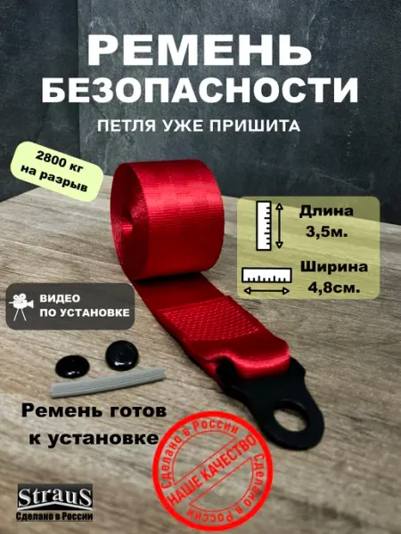 Ремень безопасности для автомобиля красный