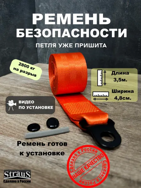 Ремень безопасности для автомобиля оранжевый
