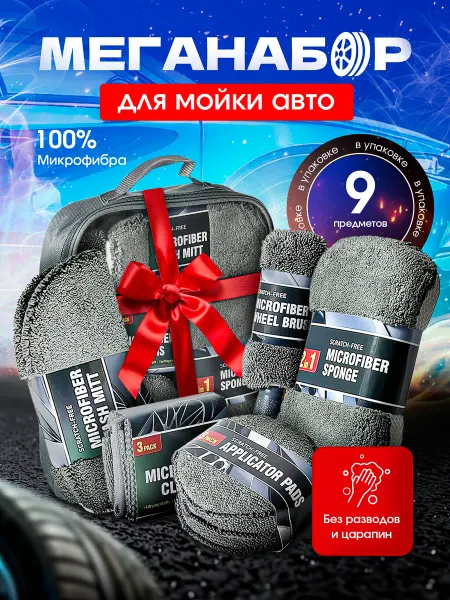 Lirano Набор для мойки авто
