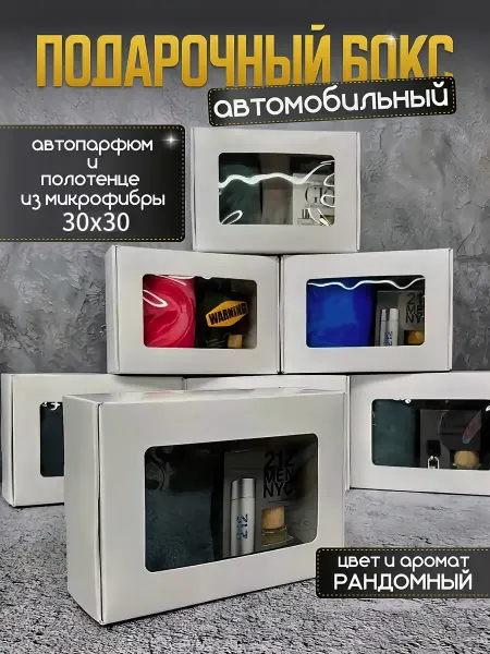 Мужской подарочный набор автомобилиста