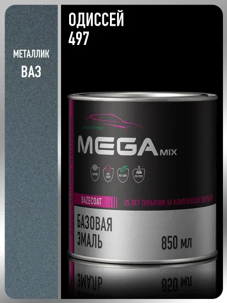 MEGAMIXnano Автомобильная краска Одиссей 497, 850 мл