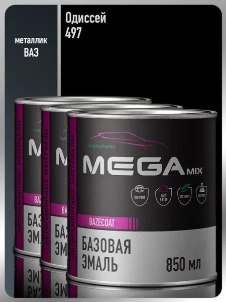MEGAMIXnano Автомобильная краска Одиссей 497-2 шт