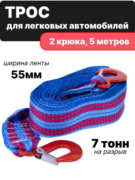 Pobedit Трос буксировочный для автомобилей с 2 крюками 7 тонн