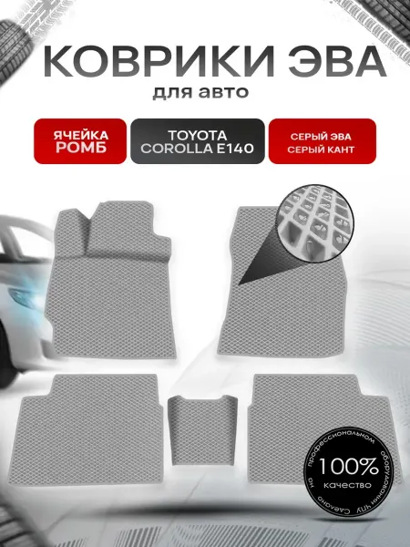 Richmark Коврики ЭВА для авто Toyota Corolla E140-E150 2007-2013
