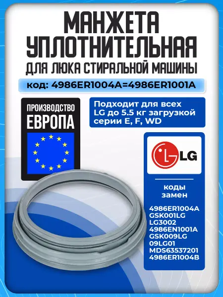Манжета люка для стиральной машины 4986ER1001A 4986ER1004A