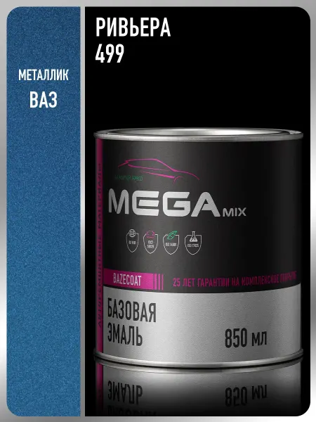 MEGAMIXnano Автомобильная краска Ривьера 499, 850 мл