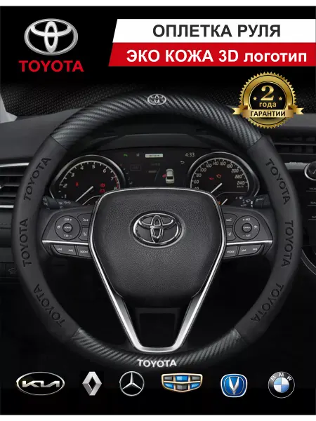 AvtoComfort34 Оплетка на руль 37-39см, чехол для автомобиля Тойота
