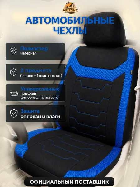 Arizone Чехлы на сиденья автомобиля черно-синий 40-155005