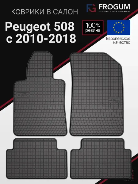 Frogum Коврики автомобильные резиновые Peugeot 508 508RXH