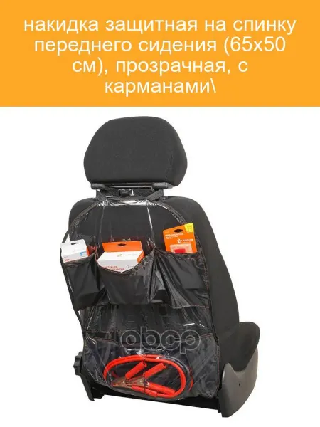 AIRLINE Защитная накидка AOCS19 для авто