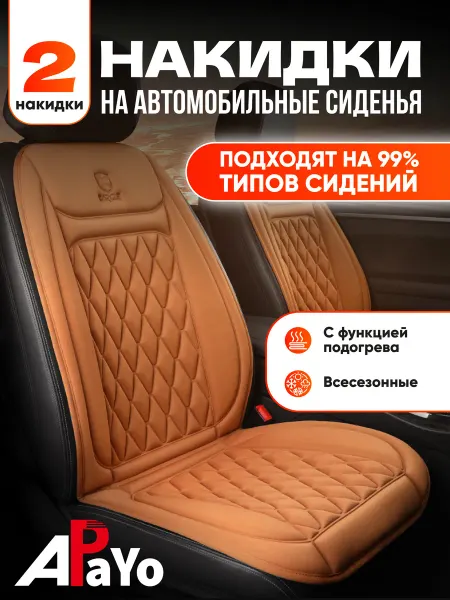 APaYo Накидка на сиденья автомобильная универсальная Karcle 2 шт