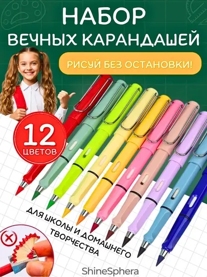Бесконечные, чёрные и цветные карандаши, набор для рисования, вечные, с ластиком