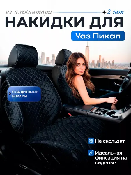 SB Автомобильные чехлы для Уаз Пикап Накидки на сиденья