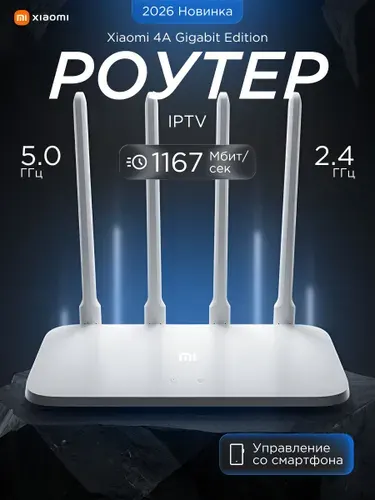 Роутер Xiaomi Wi-Fi Router 4A Gigabit Edition (R4A) DVB4549CN