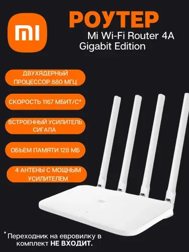 Роутер Xiaomi Wi-Fi Router 4A Gigabit Edition (R4A)