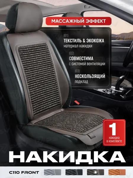 Накидка массажная ортопедическая от усталости, на сиденья