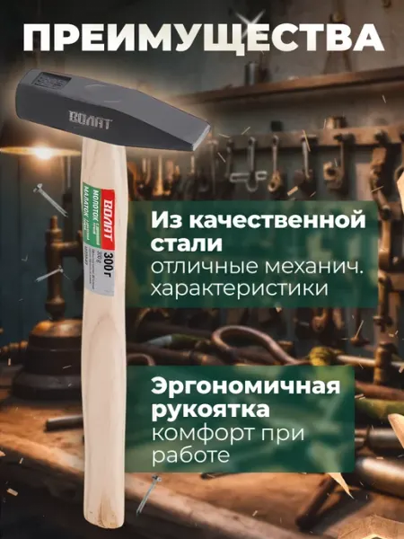 ВОЛАТ Молоток слесарный 0,3 кг (10220-03)
