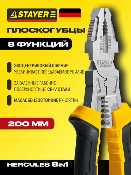 Stayer Плоскогубцы пассатижи комбинированные 8 в 1