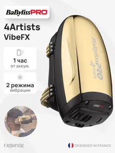 Профессиональный массажер BaByliss Pro 4Artists VibeFX Gold FXSM1GE, для парикмахера