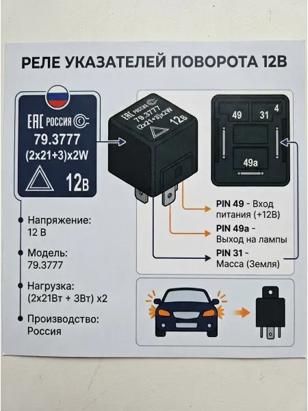MRASULSTORE Реле поворота и авар.сигн. ВА3-2108-15, 1118