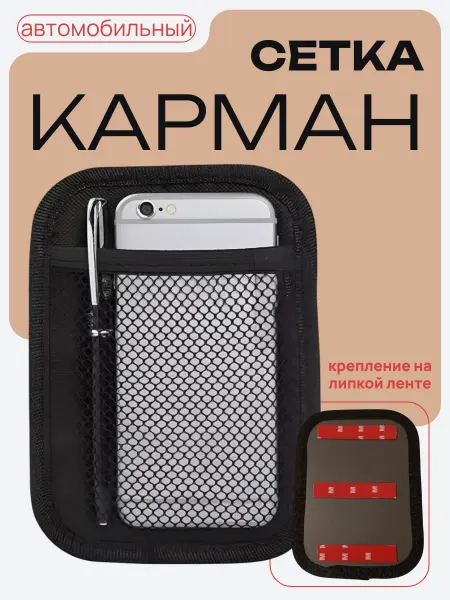 A_seller Органайзер-карман в автомобиль 12х17 см