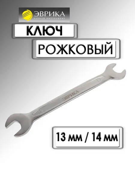 ЭВРИКА Ключ рожковый PRO 13х14 мм