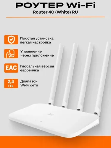 Роутер Xiaomi Wi-Fi Mi Router 4C White RU (DVB4428GL)