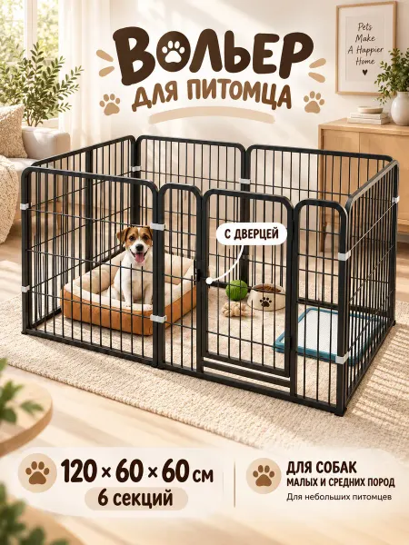 Бесплатная комбинация ограждений для домашних животныхении
