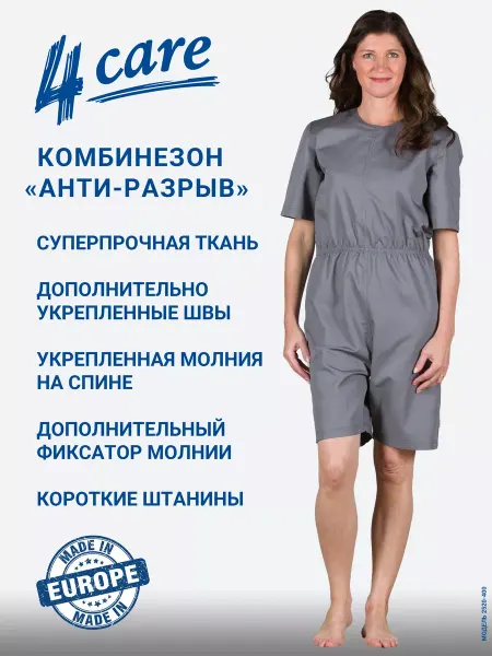4Care Комбинезон "анти-разрыв" для больных деменцией