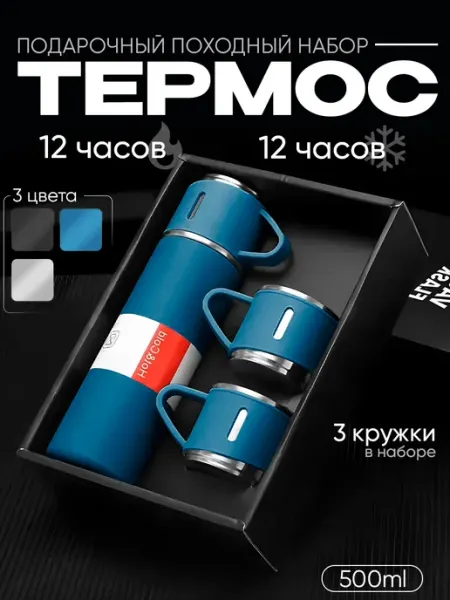 4CORNER Вакуумный термос с кружками набор посуды подарочный