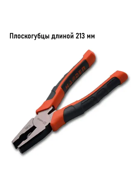 HARDEN Плоскогубцы Centurion 213 мм промышленные, CRV