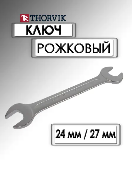THORVIK Ключ рожковый 24x27 мм OEW2427