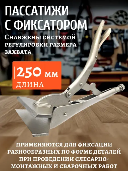 BERIL Пассатижи с фиксатором 250 мм плоские