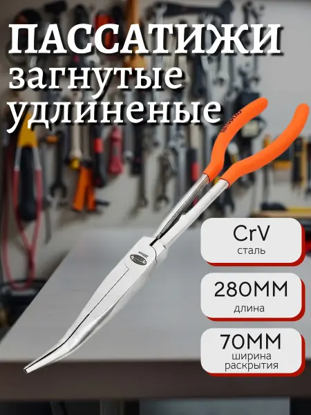 АВТОDЕЛО Пассатижи удлиненные загнутые 280мм 30440