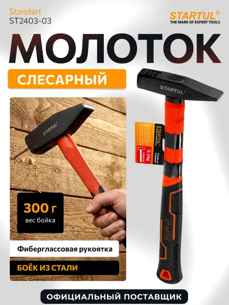 Startul Молоток строительный слесарный 300 г Standart ST2403-03